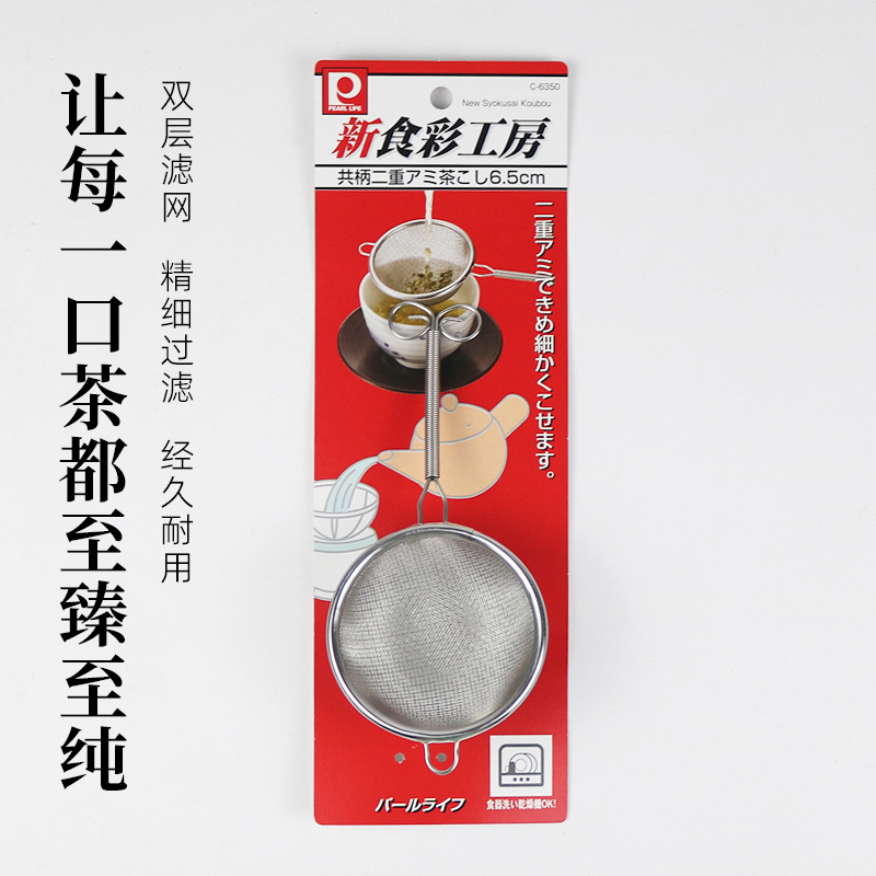 珍珠生活C-6350日本原装进口不锈钢茶虑勺家用过滤勺双层滤网