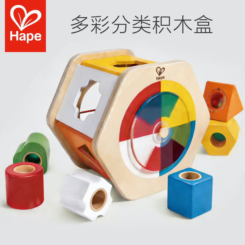 Hape几何形状配对认知玩具婴儿宝宝六面积木盒子益智分类蒙氏教具