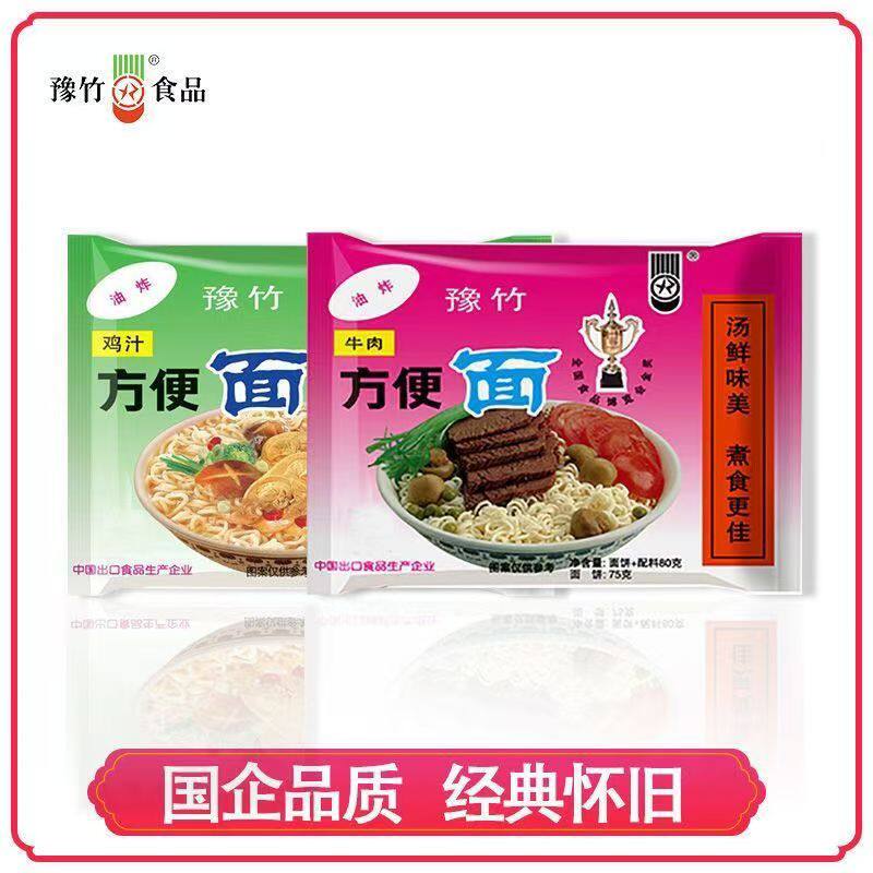 豫竹方便面老款80克整箱