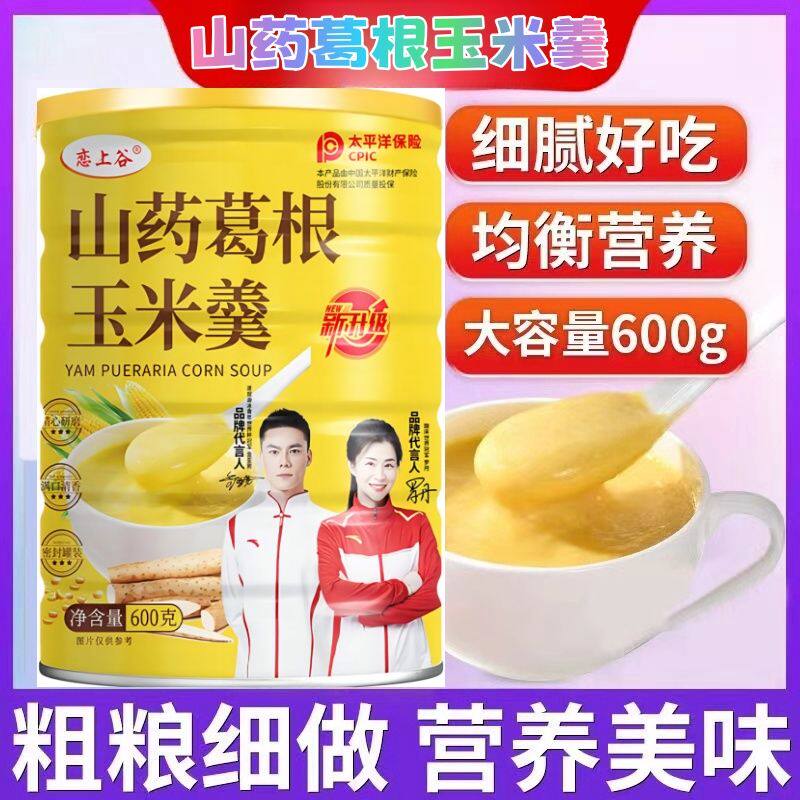 恋上谷山药葛根玉米羹现磨营养早晚五谷杂粮代餐粉冲饮即食饱腹