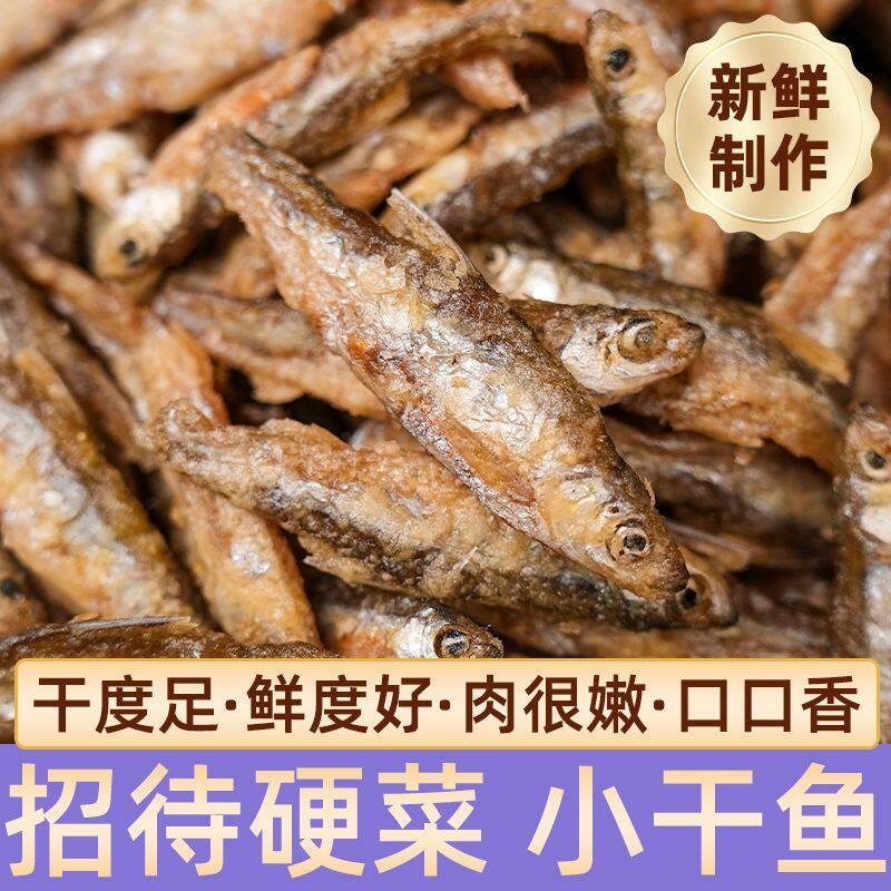 淡水小鱼新品无沙趴地特产不苦农家河鱼麦穗鱼油炸新鲜白肖批发