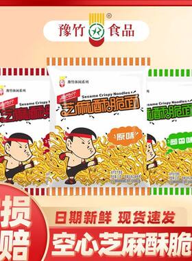豫竹脆司令芝麻酥脆面原味干脆面