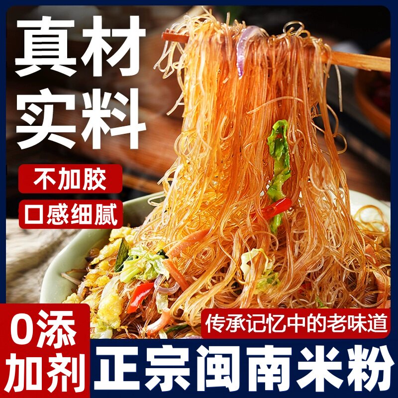 厂家直销东莞福建风味米粉干货批发细炒粉新竹米粉丝炒细米线专用