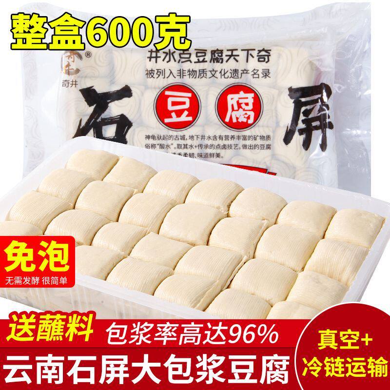 石屏包浆豆腐云南特产建水爆浆臭豆腐商用批发半成品油炸小吃蘸料