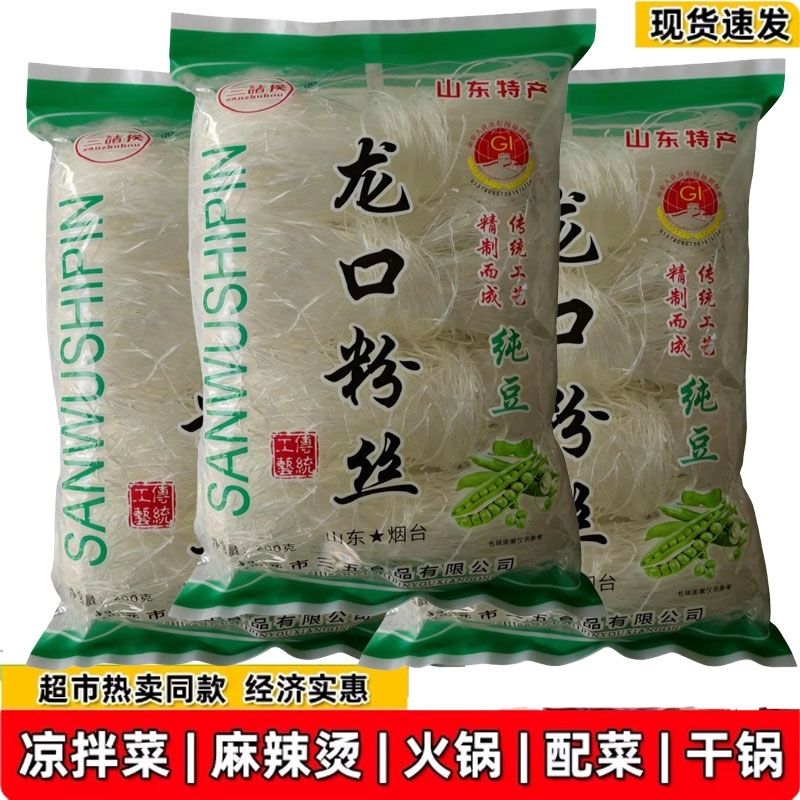 绿豆粉丝火锅麻辣烫烧烤细花甲蒜蓉速食龙丝宴粉丝条米粉细粉条