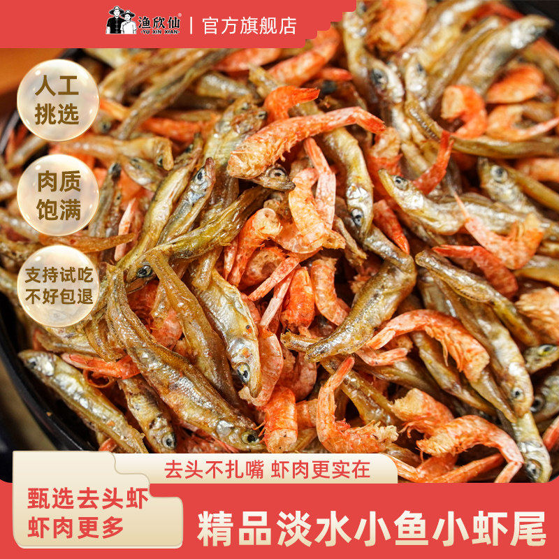 湖南小鱼小虾尾鱼干干货去头虾干虾尾江西淡水小河鱼小鱼干非即食
