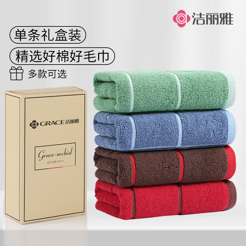洁丽雅纯棉毛巾单条礼盒批发定制logo刺绣全棉套装回礼男女洗脸巾