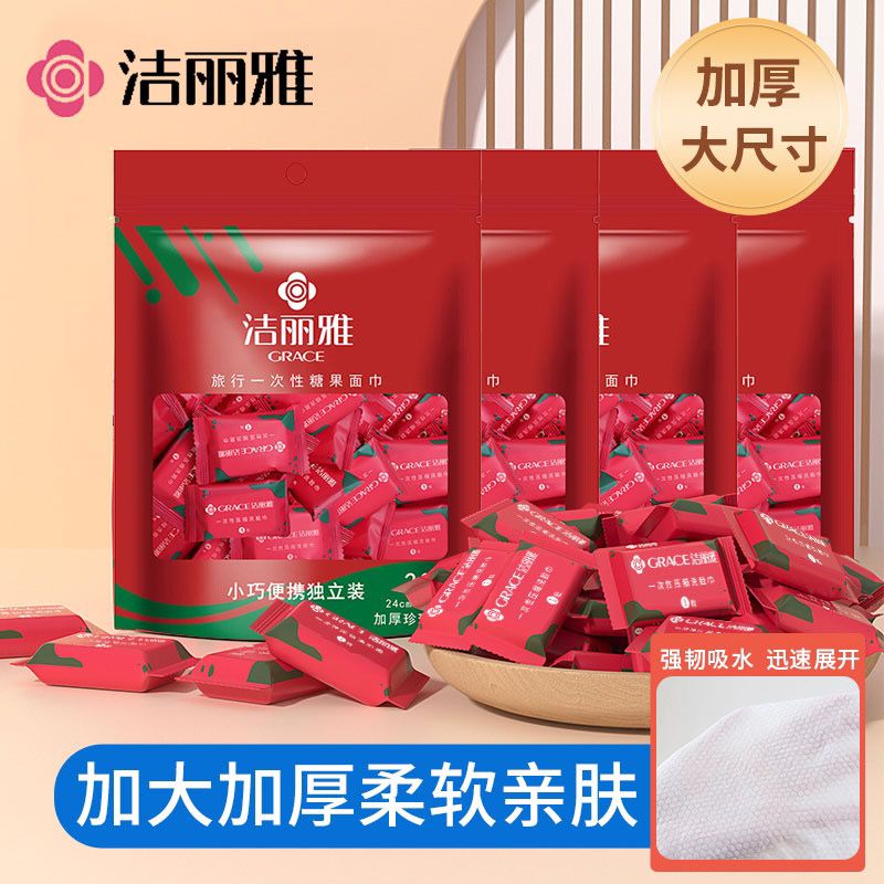 洁丽雅一次性加厚型旅行洗脸巾