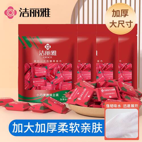 洁丽雅一次性加厚型旅行洗脸巾