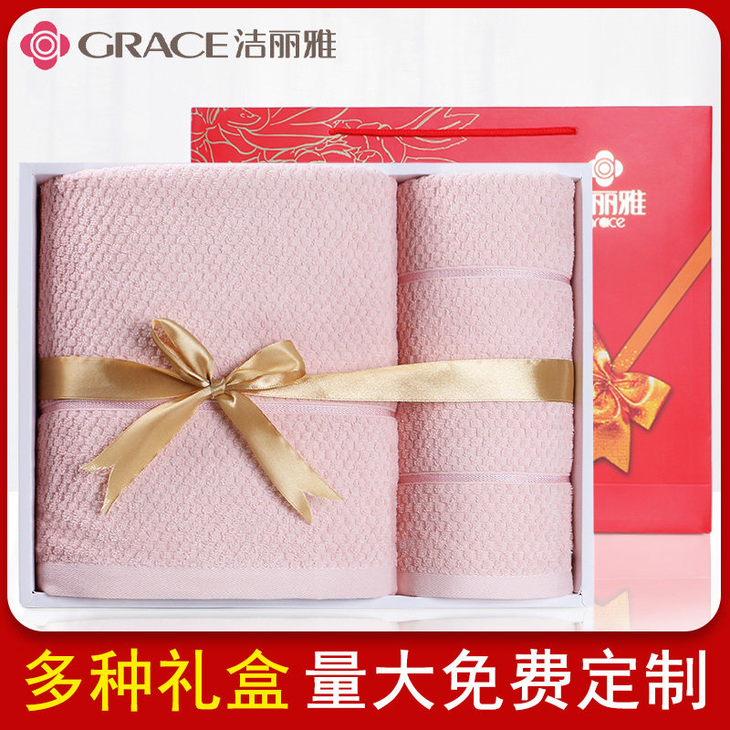 洁丽雅毛巾浴巾礼盒三件套装纯棉婚庆礼品员工生日福利可团购定制