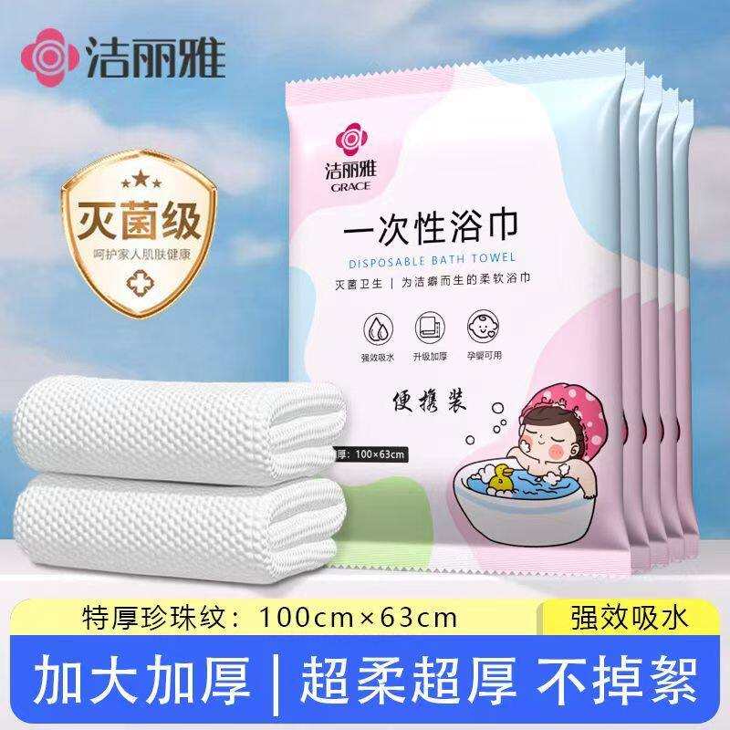 洁丽雅一次性浴巾加厚折叠压缩毛巾便携洗脸巾酒店毛巾浴巾旅行装