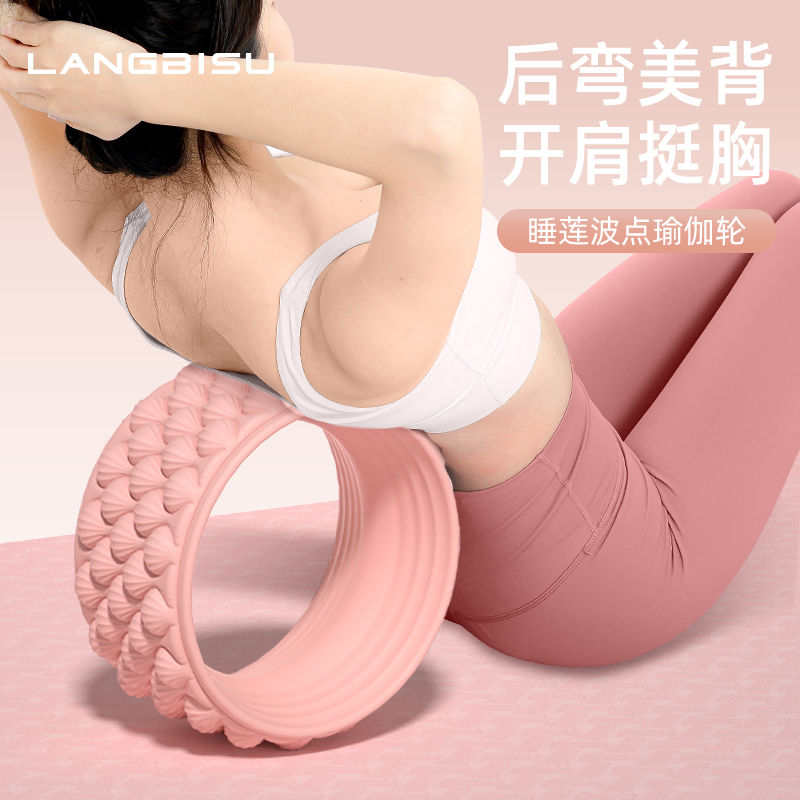 浪比速瑜伽轮开肩开背后弯神器