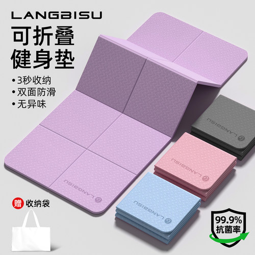 可折叠瑜伽垫便携防滑家用健身垫