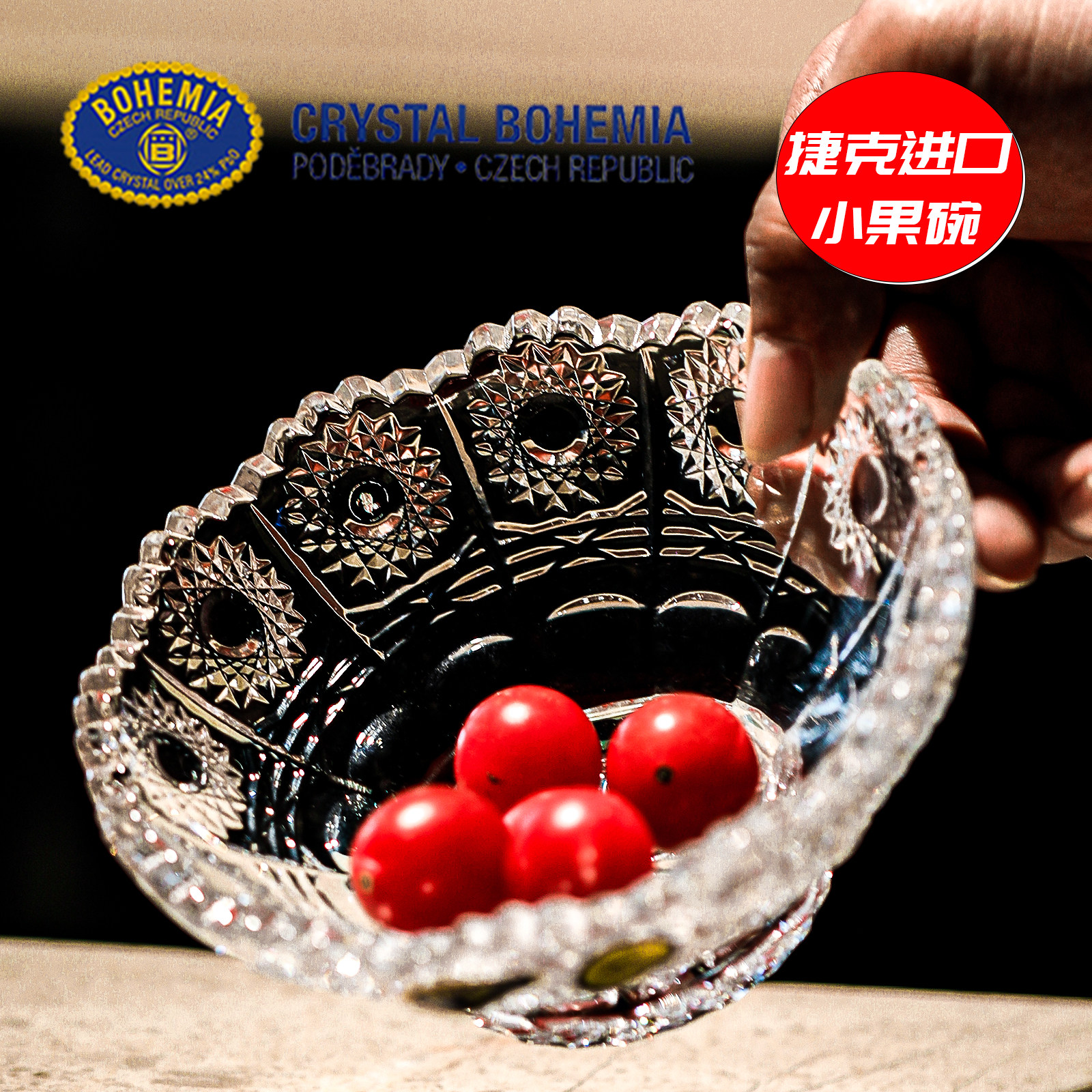 捷克进口BOHEMIA水晶玻璃欧式家用小号沙拉甜品碗干果水果盘果斗,家居饰品,果盘/果篓,淘宝优惠券,粉丝福利购,淘宝优惠卷