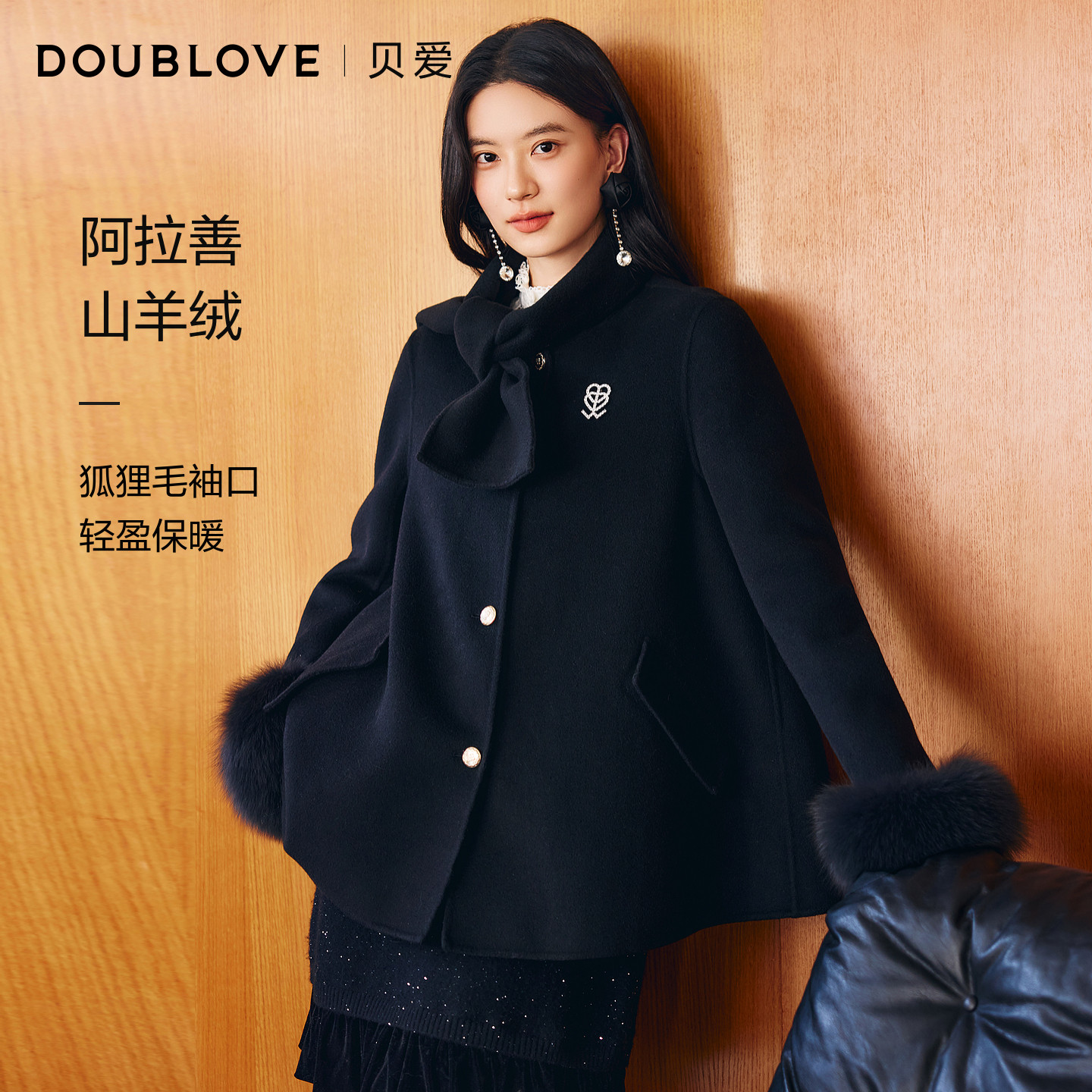 DOUBLOVE贝爱官方千金风轻暖双面呢甜美斗篷式大衣外套含羊绒26冬