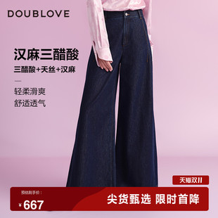 显瘦拖地裤 阔腿裤 DOUBLOVE贝爱24早秋新款 汉麻三醋酸牛仔
