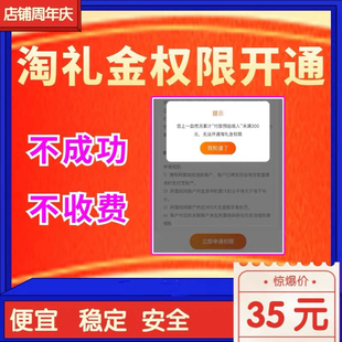 淘礼金权限申请累计大于300成交任务淘礼金红包指导