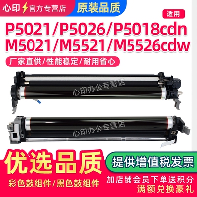京瓷M50215521cdn硒鼓套鼓5018