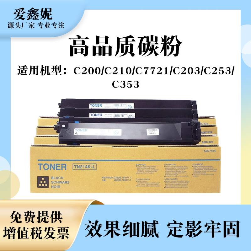 爱鑫妮适用美能达TN214粉盒C210 C200 C7721 C203 C253 C353震旦ADT-208碳粉C208 C218 C256 C358复印机墨盒