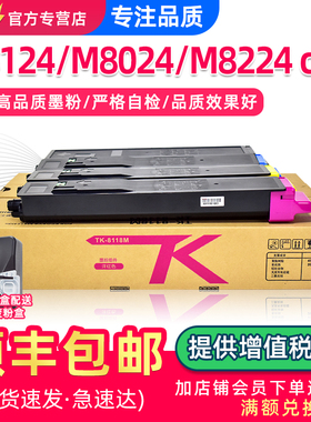 适用京瓷m8124cidn粉盒ECOSYS 8224 8024 8228 8130墨盒TK8118 8148 8158墨粉tk-8108复印机碳粉8128原装品质