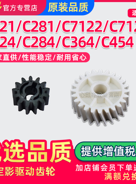 适用美能达C364定影驱动齿轮C224 C284 C454 C554 C221 C281 7128柯美C7121 7122 7218 7822 7828传动齿24T