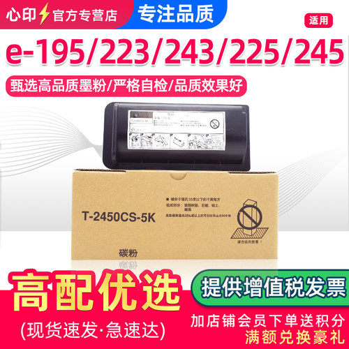 适用东芝195223225粉盒243墨盒