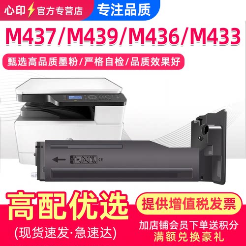 适用惠普m433am436adn打印粉盒