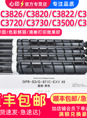 适用佳能C3826粉盒DXC3720 3730 3100 3200 3300 3500 3700墨盒C3820 3822 3825 3830 3835 3800碳粉C357墨粉