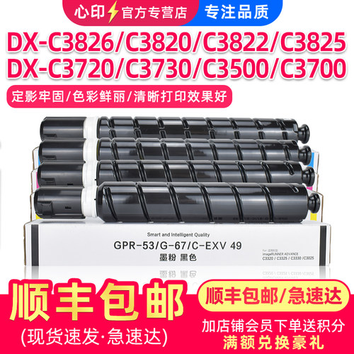 适用于佳能C3826粉盒C3822墨盒