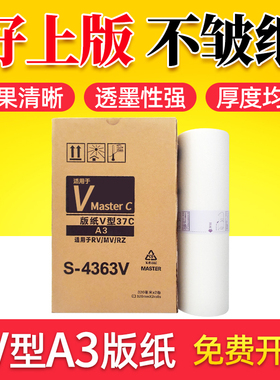 鑫天印适用理想RV A3版纸3650 3660 3690 5790 3760 EV RZ ES 570 670 770 970蜡纸MZ9690 ES3560C ES3751C