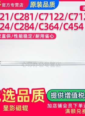 适用美能达C364显影仓磁辊C224 C284 C454 554 C221 281显影磁辊C7822 7828 C7121 7122 7128 7218柯美磁吸棒