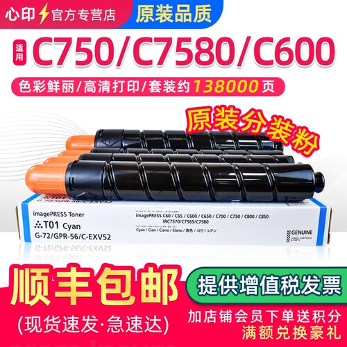 适用佳能C7580粉盒iRC7565墨盒