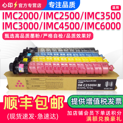 适用理光IMC2500粉盒IMC2000墨盒