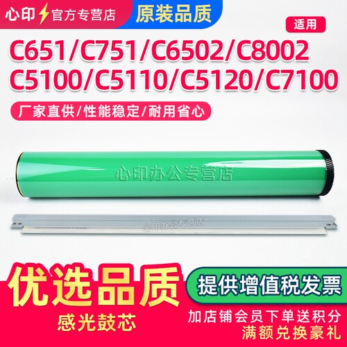 适用理光C651鼓芯C7518002刮板