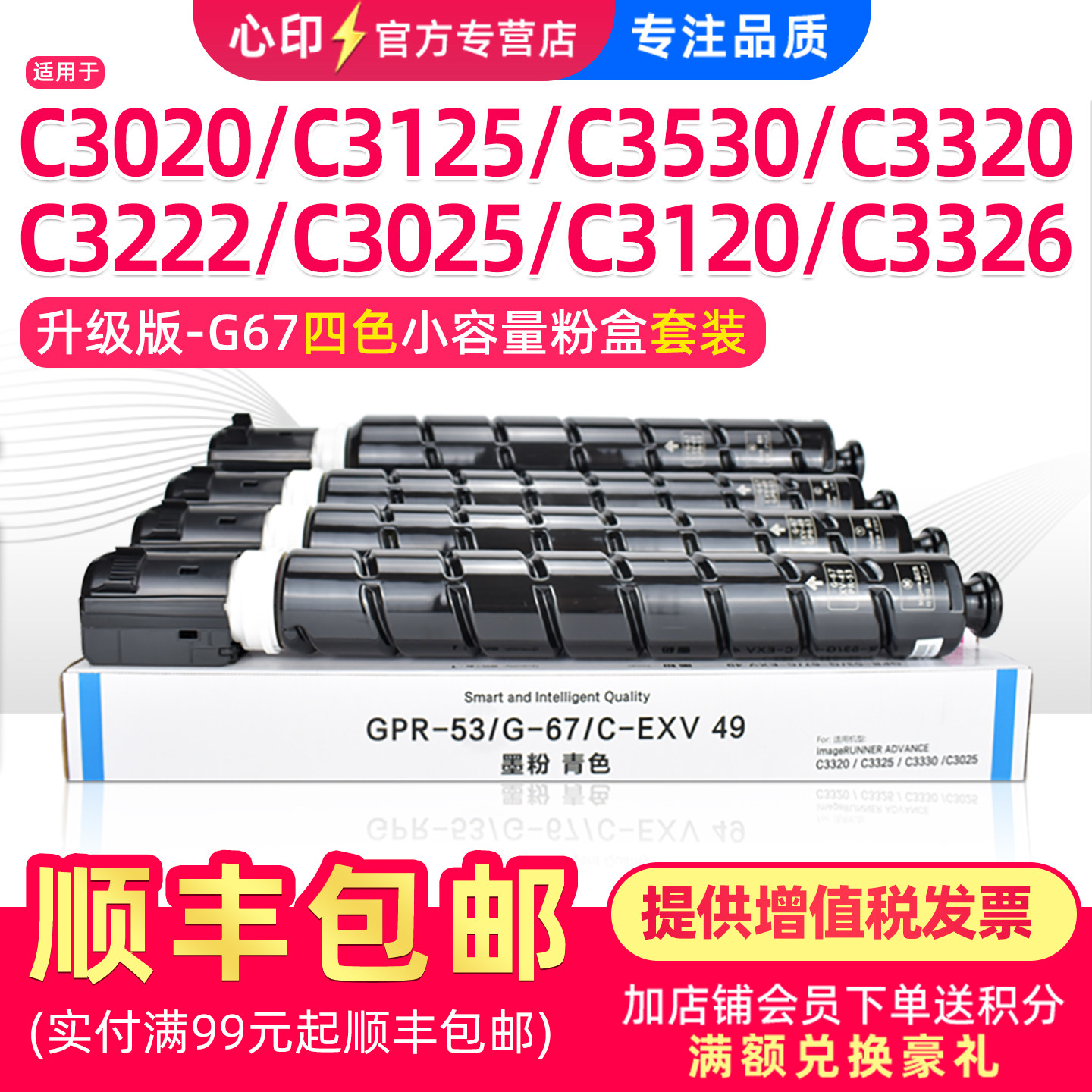 适用佳能C3020粉盒C3222L C3226 C3120墨盒NPG67硒鼓C3025 3320 3125 3325 3520 3525 3330碳粉G67墨粉非原装