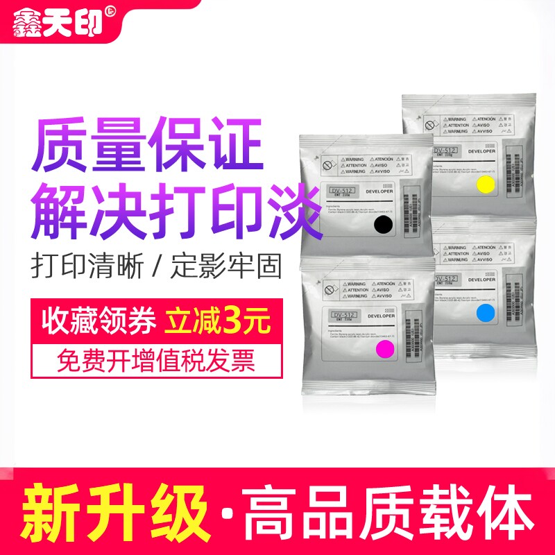 鑫天印适用柯尼卡美能达C221 C281 C7122 C7128显影剂震旦ADC223 ADC283复印机载体DV512铁粉