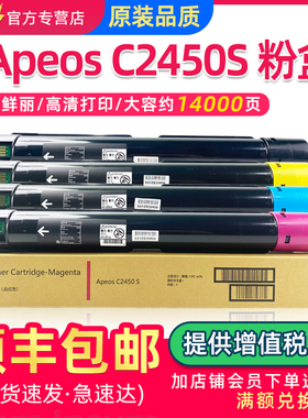 【顺丰】适用富士施乐C2450S粉盒 富士胶片Apeos C2450S墨粉CT204002-05打印复印机墨盒硒鼓Fujifilm碳粉彩粉
