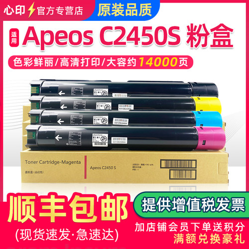 施乐C2450S粉盒Apeos墨盒