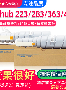 适用美能达283粉盒Bizhub223 363 423 7828复印机碳粉TN217柯美TN414墨盒震旦AD289 369 368墨粉ADT429墨粉盒