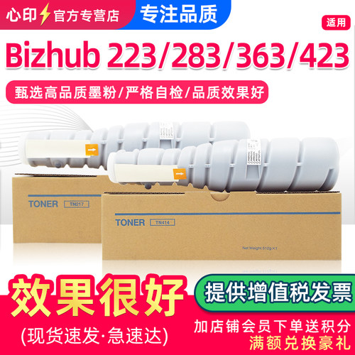 适用美能达283363423粉盒墨盒