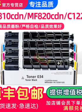 适用佳能MF810cdn粉盒CRG-034墨盒C1225iF打印复印机碳粉MF820cdn墨粉imageCLASS MF810 MF820彩色硒鼓粉筒