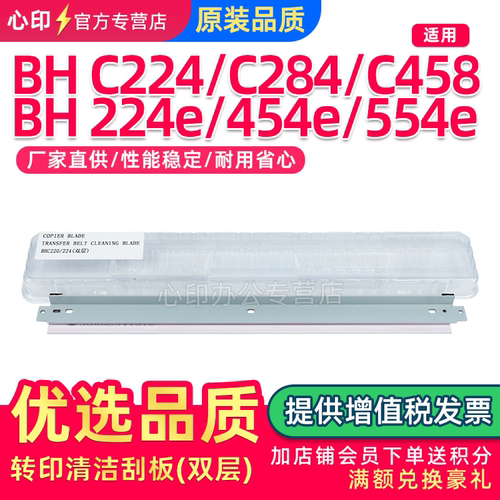 美能达C364e转印清洁板454e554e