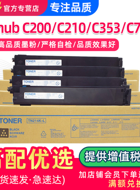 适用柯尼卡美能达C200 C210 C203 C353墨粉盒TN214C-L墨盒C200e C253 C7720 7721碳粉 震旦ADC208 C218粉盒