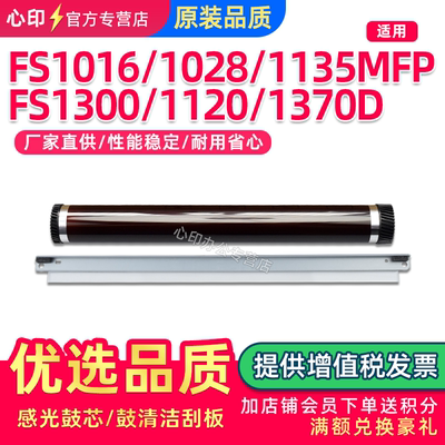适用京瓷FS1016鼓芯1028mfp刮板