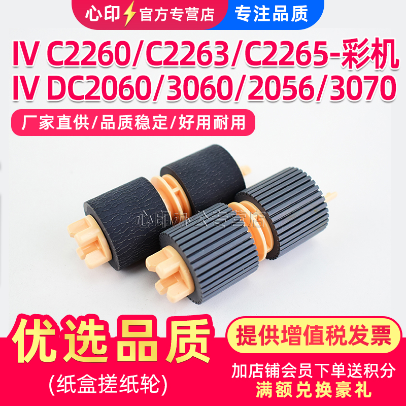 适用施乐C2260C2263纸盒搓纸轮