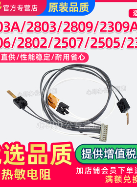 适用东芝2303A热敏电阻2006 2306 2309AM温度传感器2505 2507 2307 2802定影器2007 2506 2803 2809A感应器