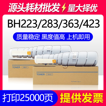 适用美能达283粉盒Bizhub223 363 423 7828复印机碳粉TN217柯美TN