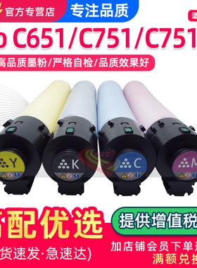 原装品质适用理光C751粉盒Pro C651 C751墨盒C651EX C751EX彩色复印机碳粉墨粉Ricoh打印机彩粉非原装