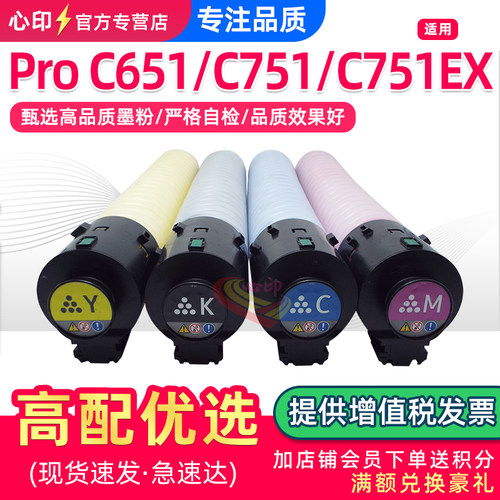 适用理光C751粉盒C651墨盒C751ex
