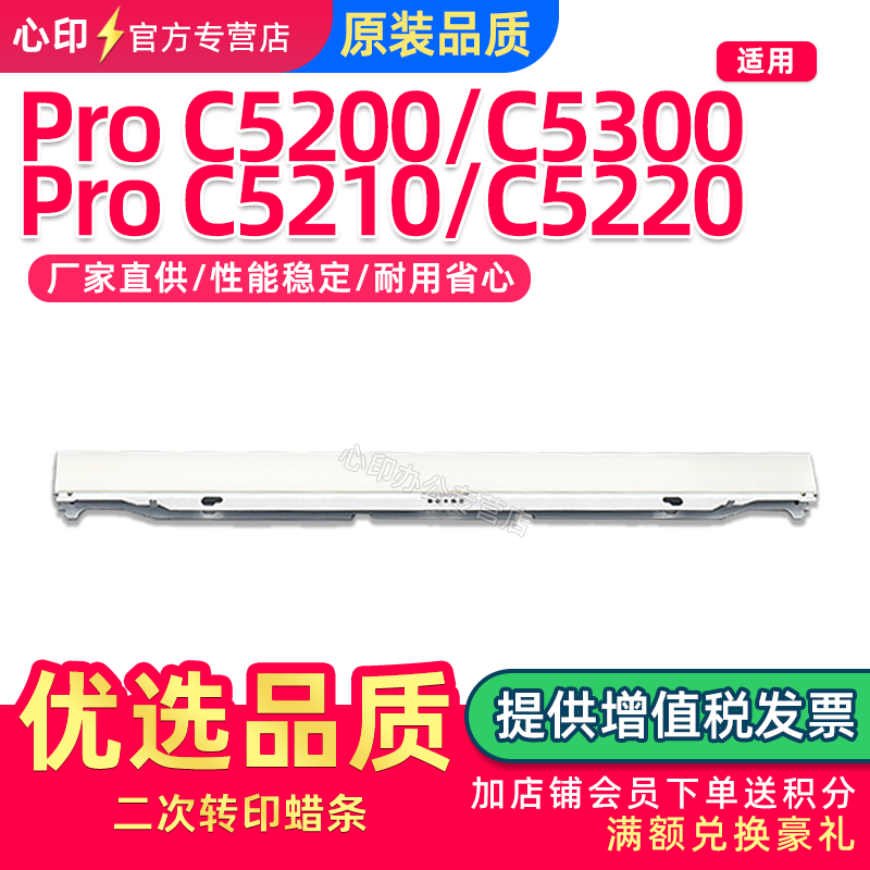 适用理光C5200二次转印蜡条C5210